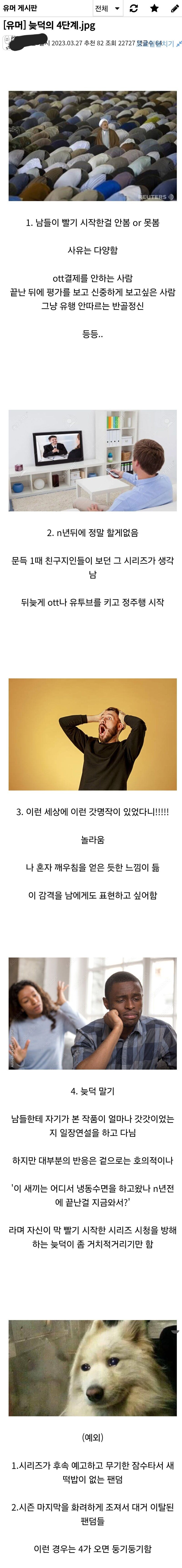 늦덕의 4단계