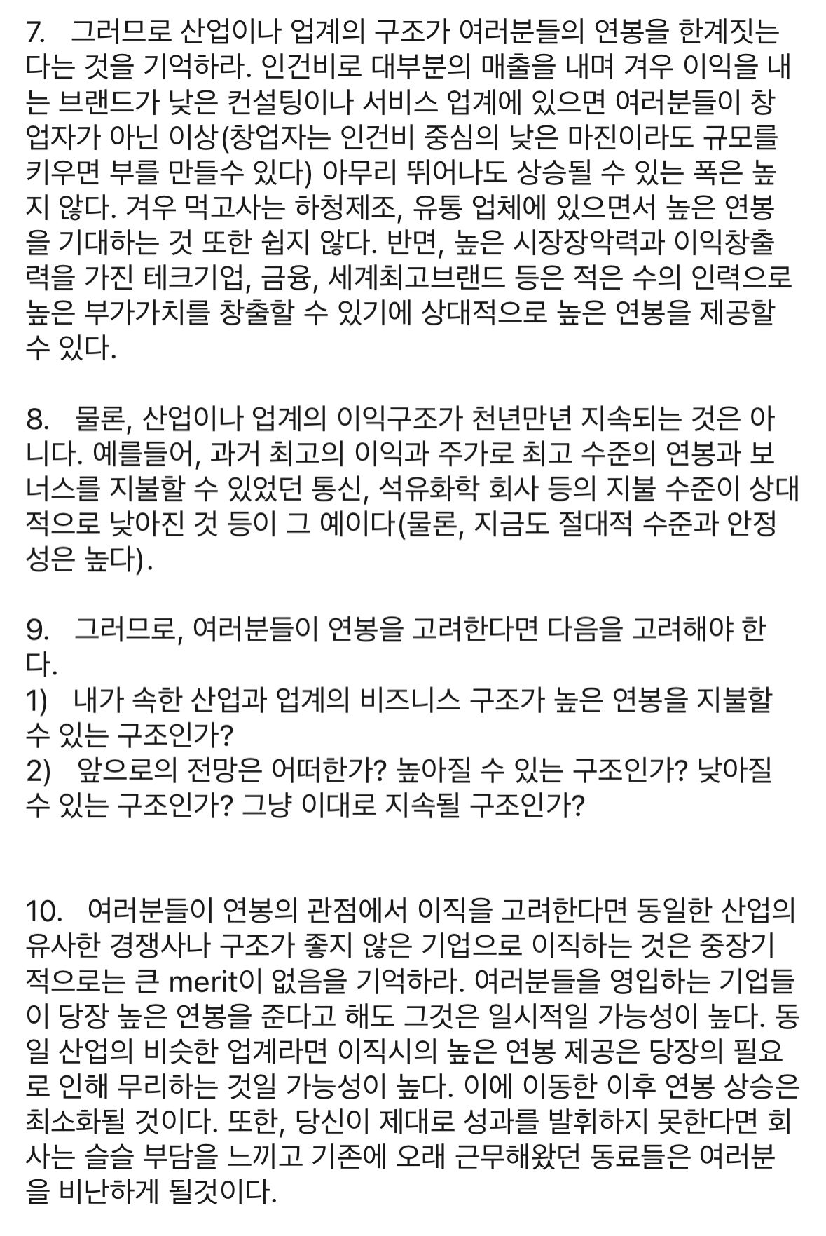 연봉 점프업의 비밀