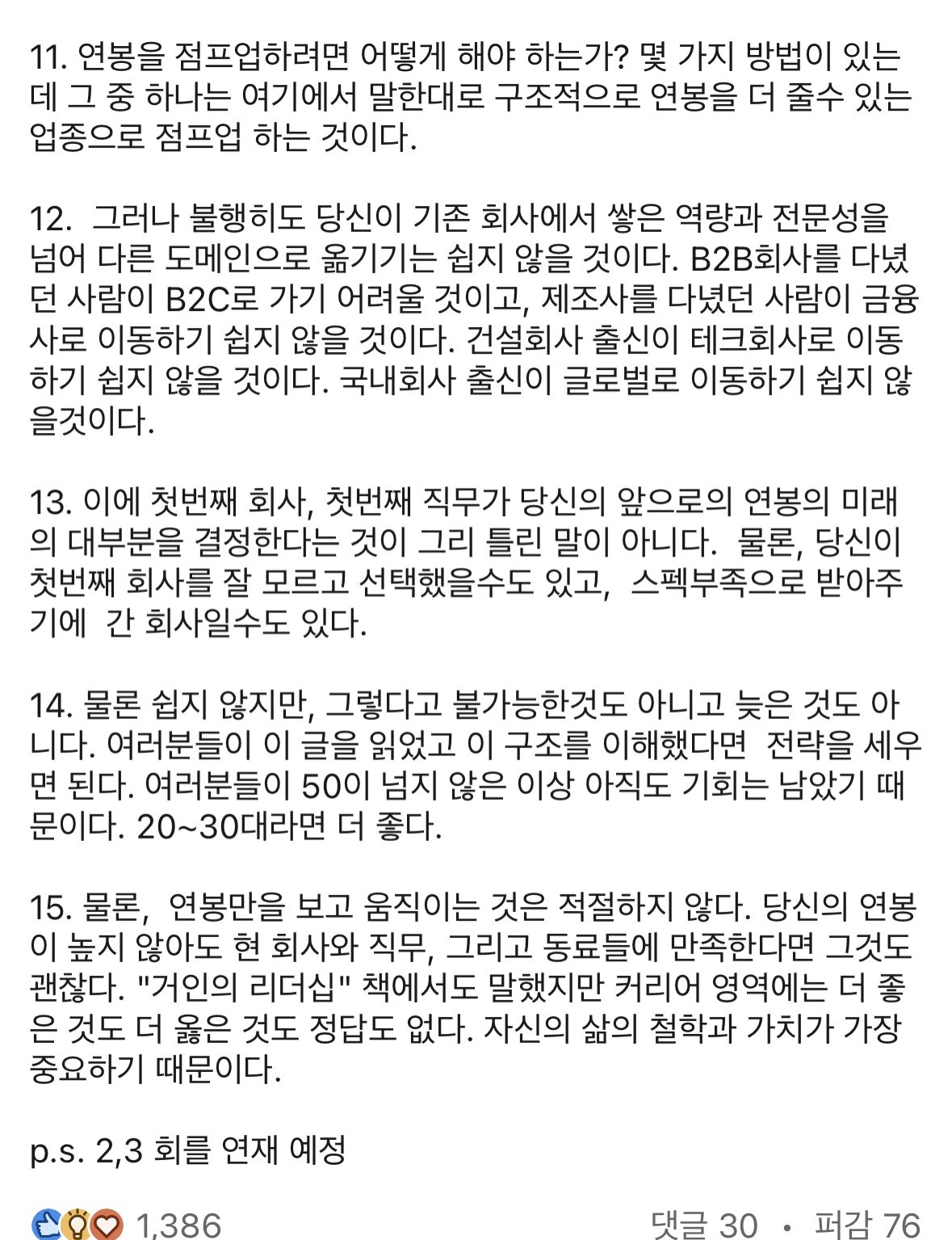 연봉 점프업의 비밀