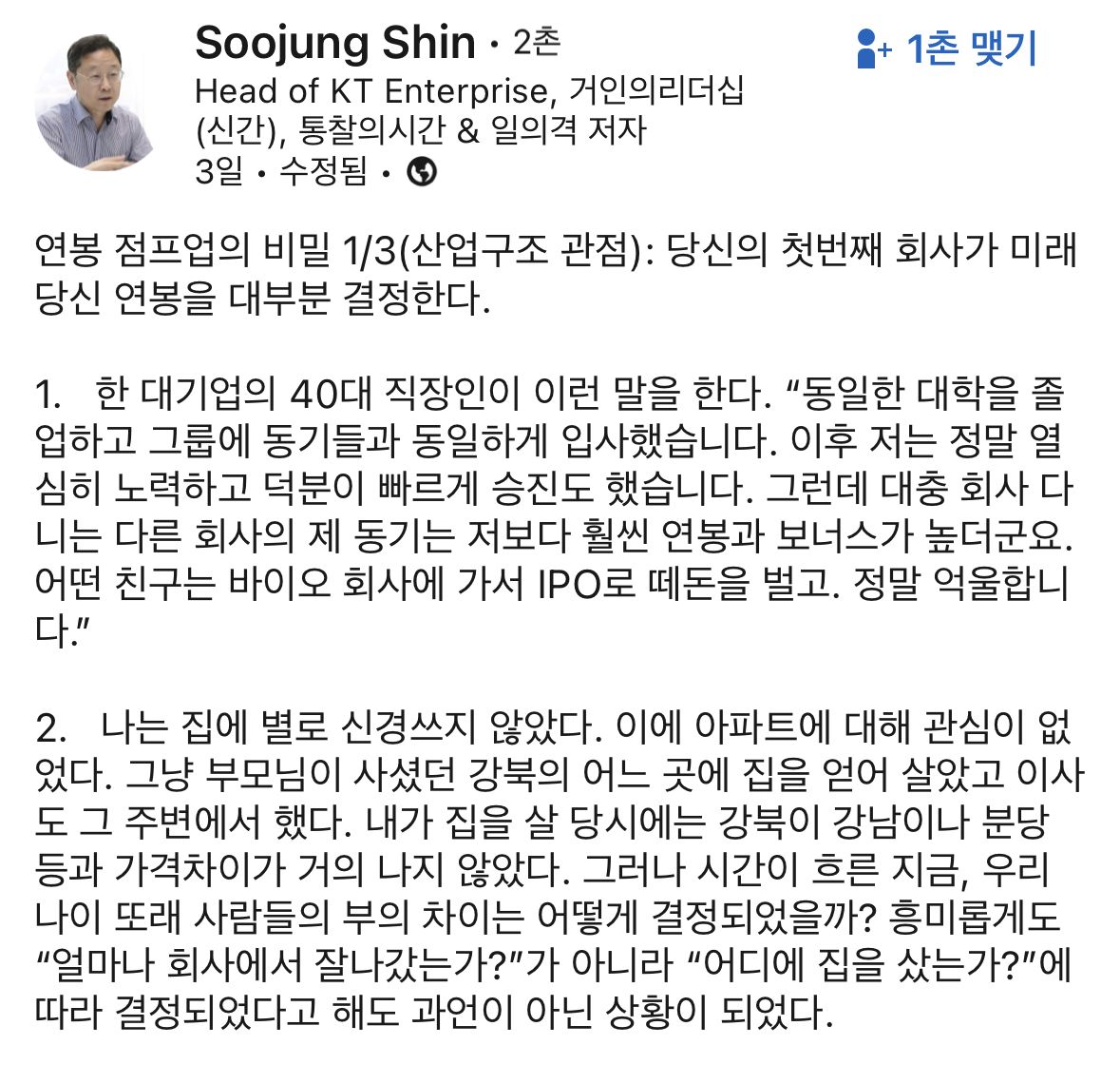 연봉 점프업의 비밀