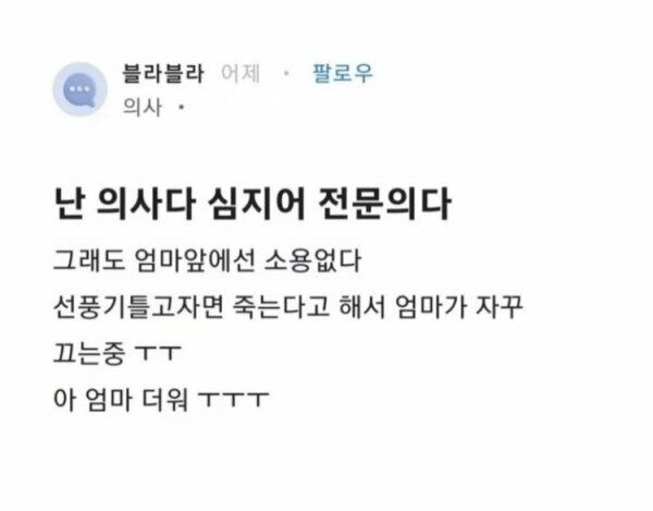 나 전문의 딴 의사인데 아무 소용없다...