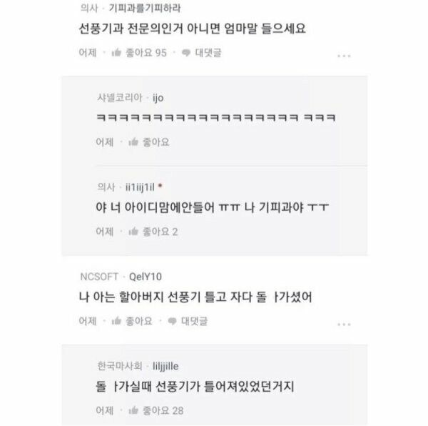 나 전문의 딴 의사인데 아무 소용없다...