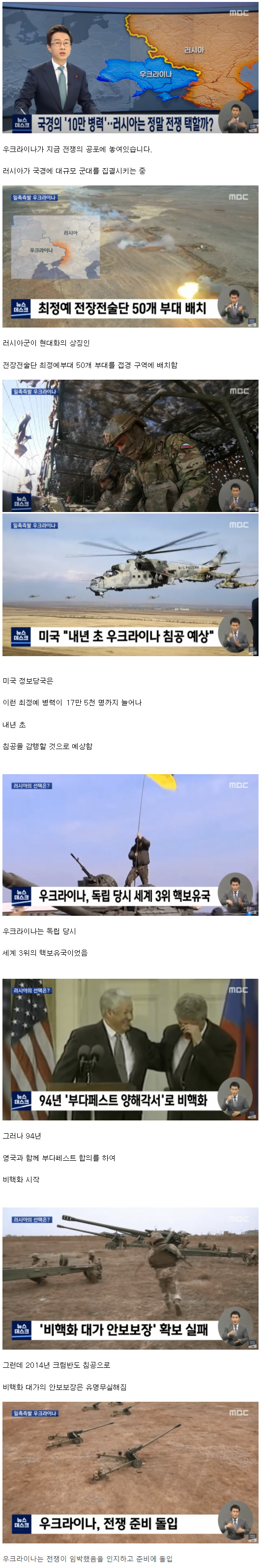 우크라이나 전쟁 돌입 준비