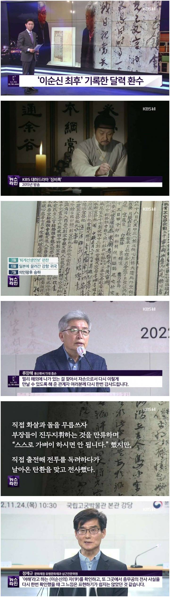 류성룡이 친필로 이순신의 최후를 묘사한 달력