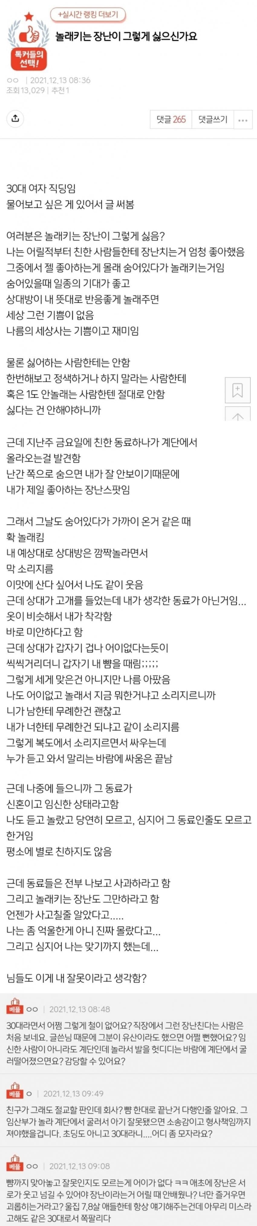 놀래키는 장난이 그렇게 싫으신가요?