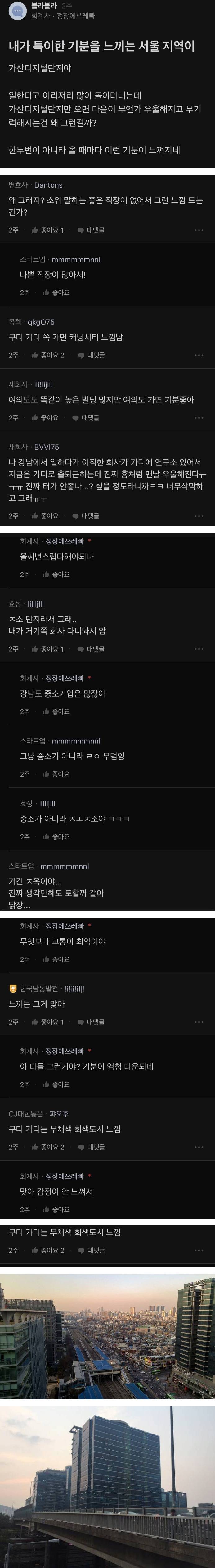 구로/가산디지털 특유의 분위기