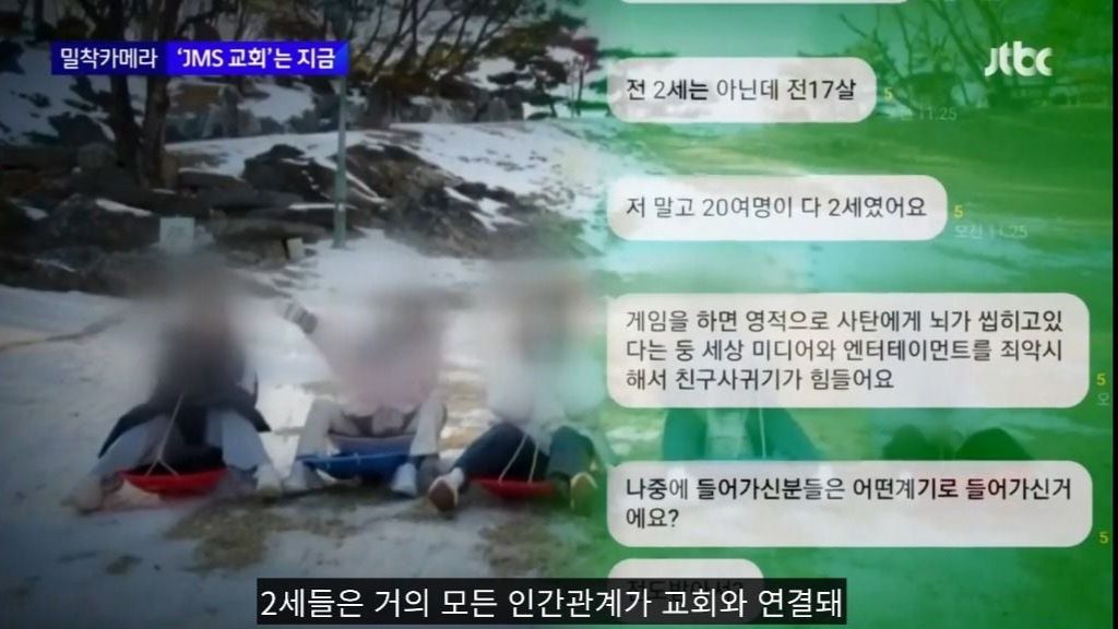 모태신앙으로 고통받는 JMS 신도들의 2세들