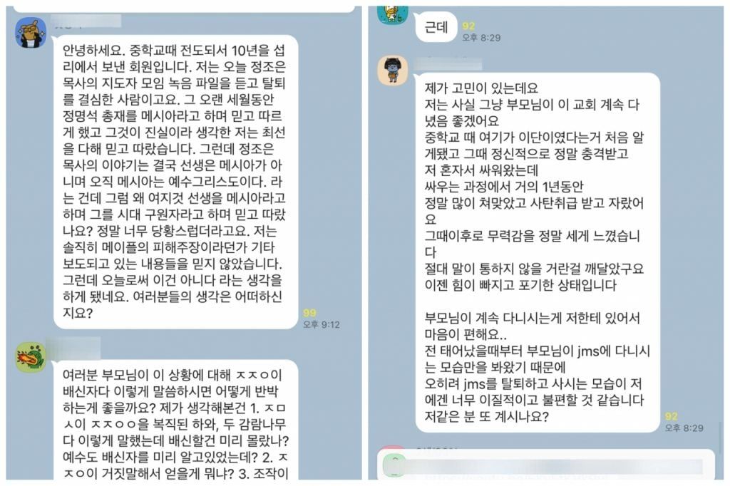 모태신앙으로 고통받는 JMS 신도들의 2세들