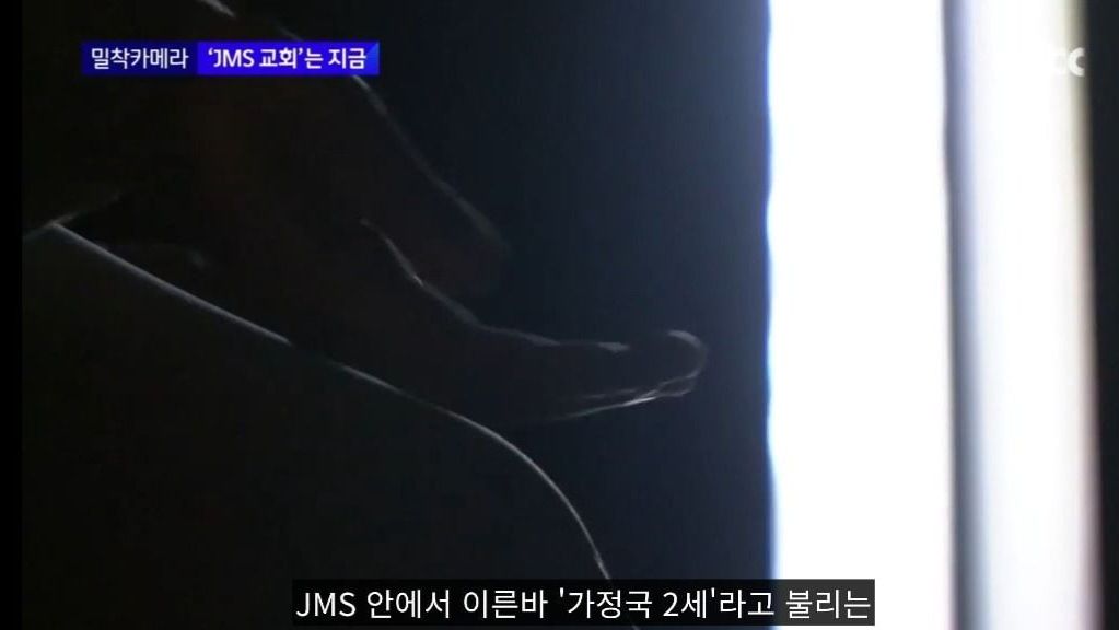 모태신앙으로 고통받는 JMS 신도들의 2세들