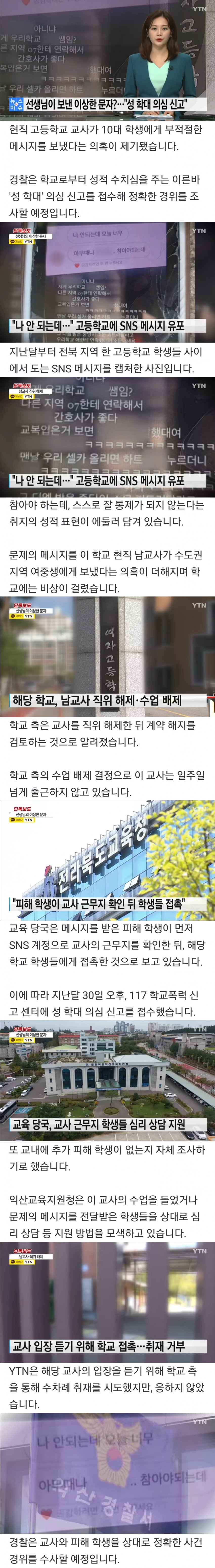 현직 교사가 보낸 이상한 문자