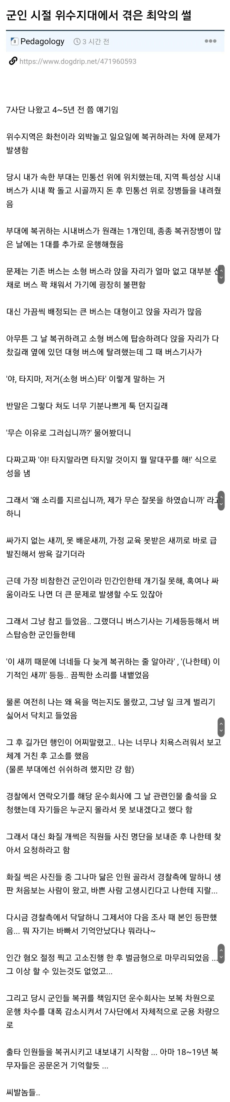 역대급 군인 시절 위수지대에서 겪은 최악의 썰