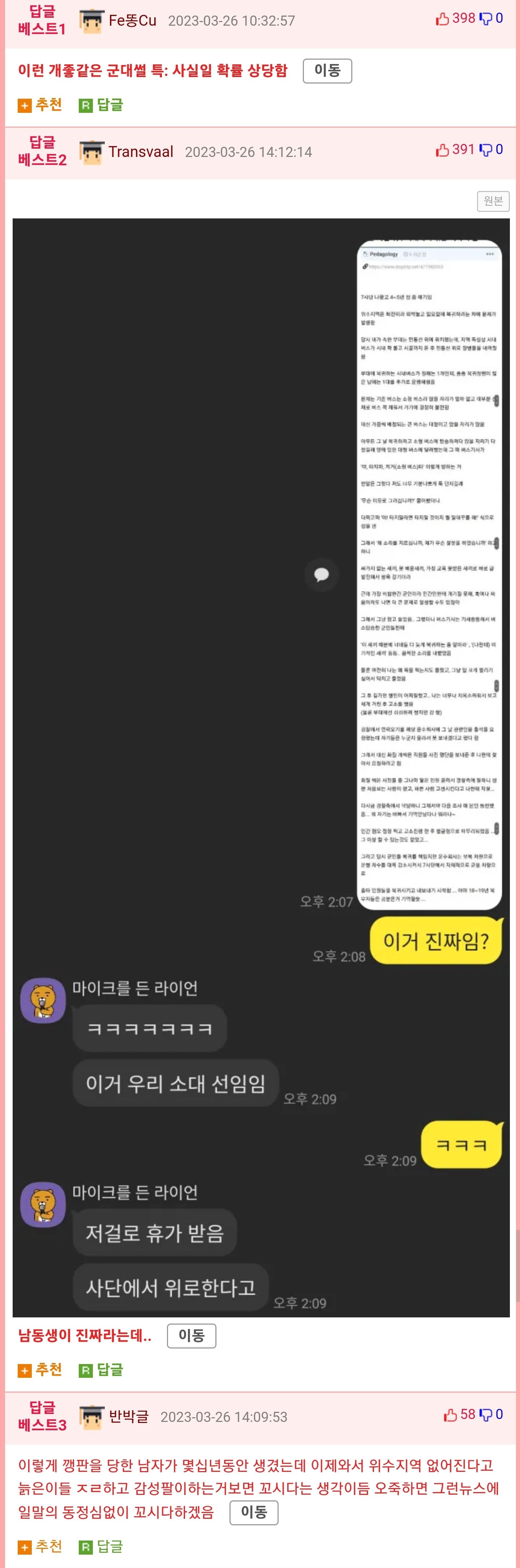 역대급 군인 시절 위수지대에서 겪은 최악의 썰