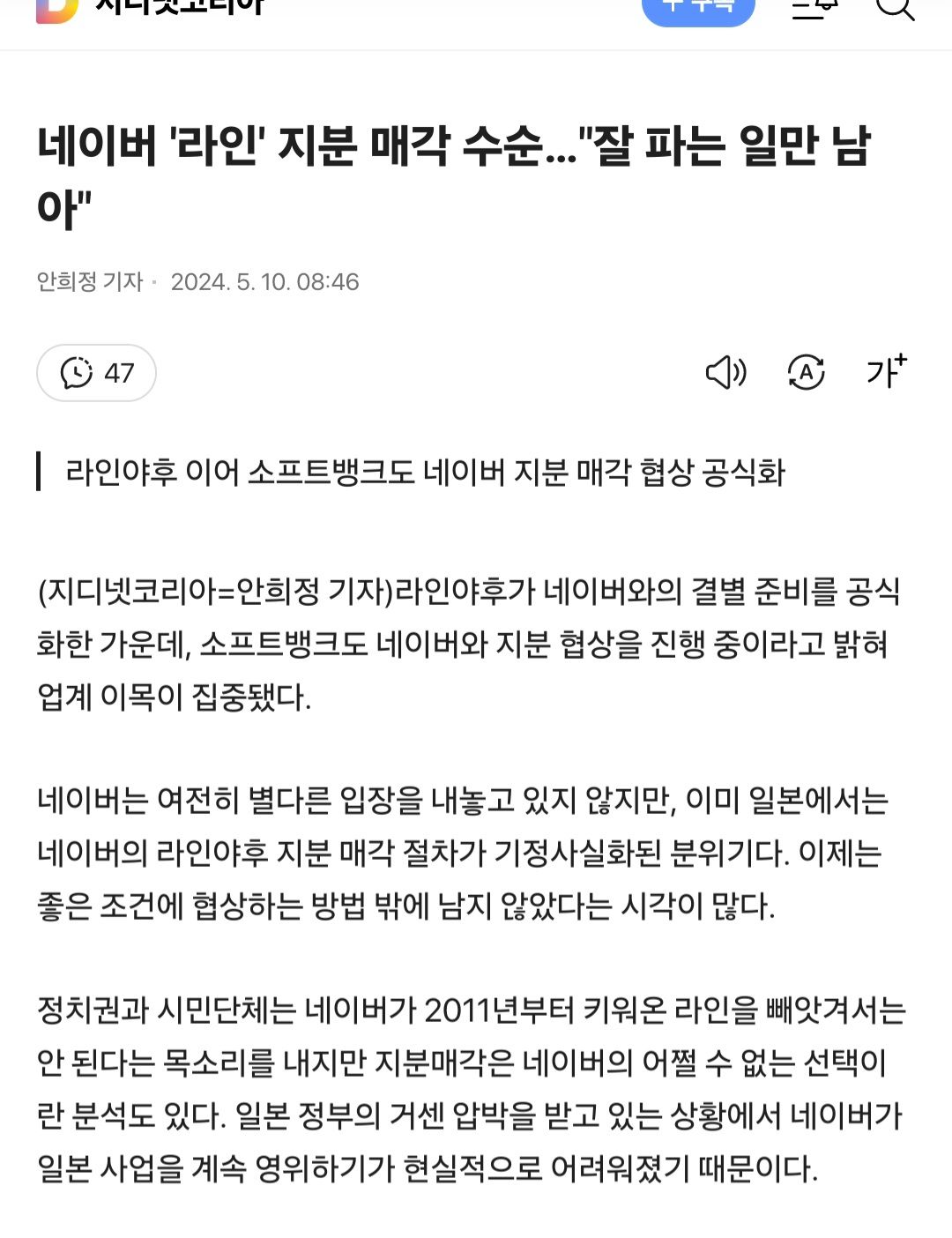 네이버 라인.. 못지켰다... 이미 끝남