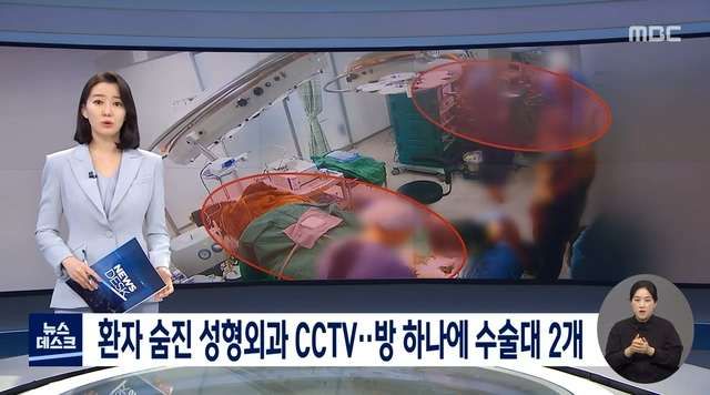 환자 숨진 성형외과 CCTV‥방 하나에 수술대 2개