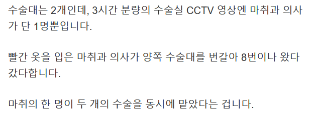 환자 숨진 성형외과 CCTV‥방 하나에 수술대 2개