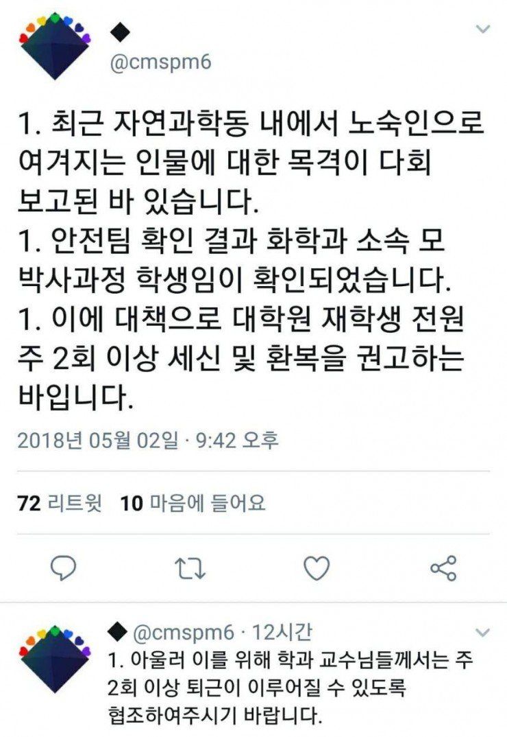 대학교에 나타난 노숙자?