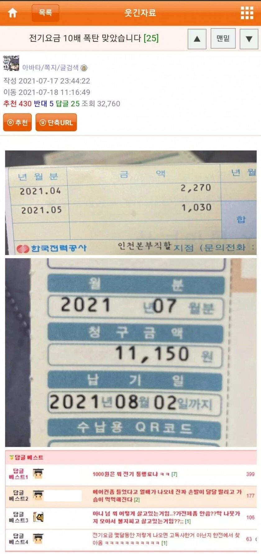 전기요금 10배 폭탄 맞았습니다