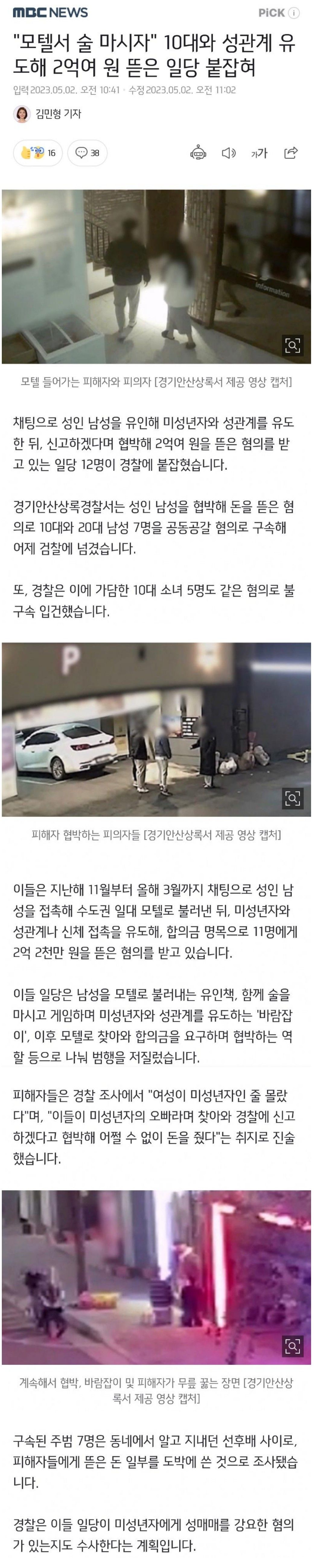 요즘 10대 범죄자들