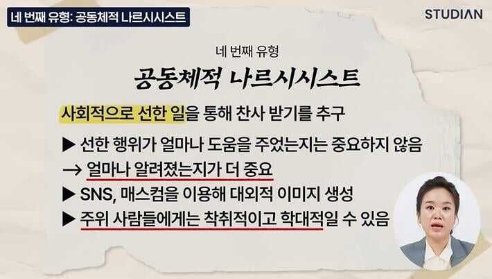 독 같은 인간 나르시시스트를 멀리하라