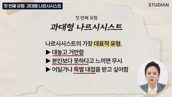 독 같은 인간 나르시시스트를 멀리하라