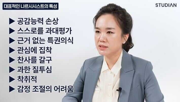 독 같은 인간 나르시시스트를 멀리하라