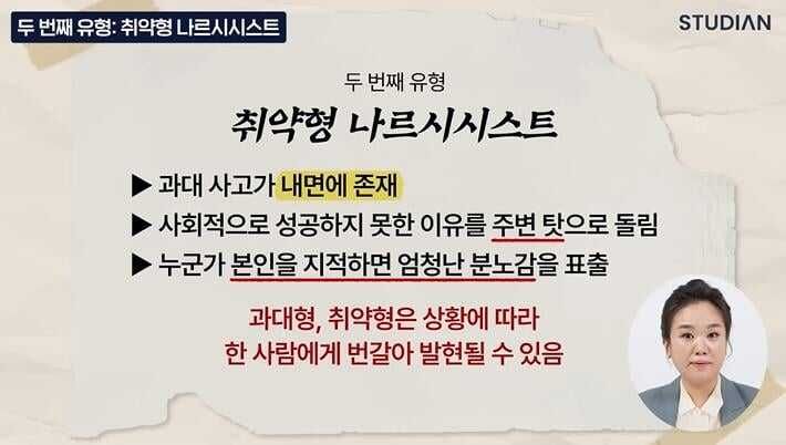 독 같은 인간 나르시시스트를 멀리하라