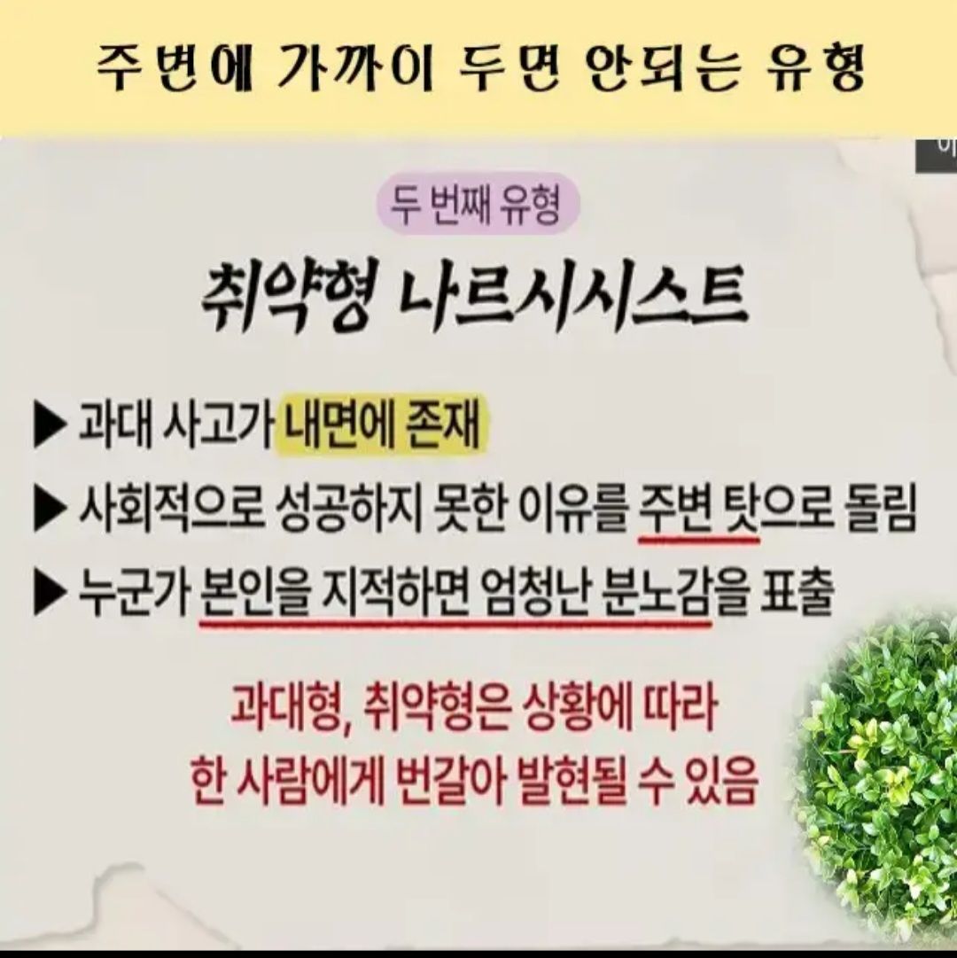 독 같은 인간 나르시시스트를 멀리하라