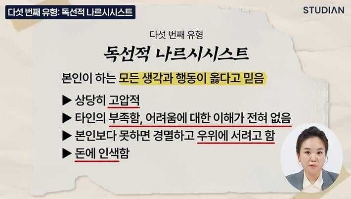 독 같은 인간 나르시시스트를 멀리하라