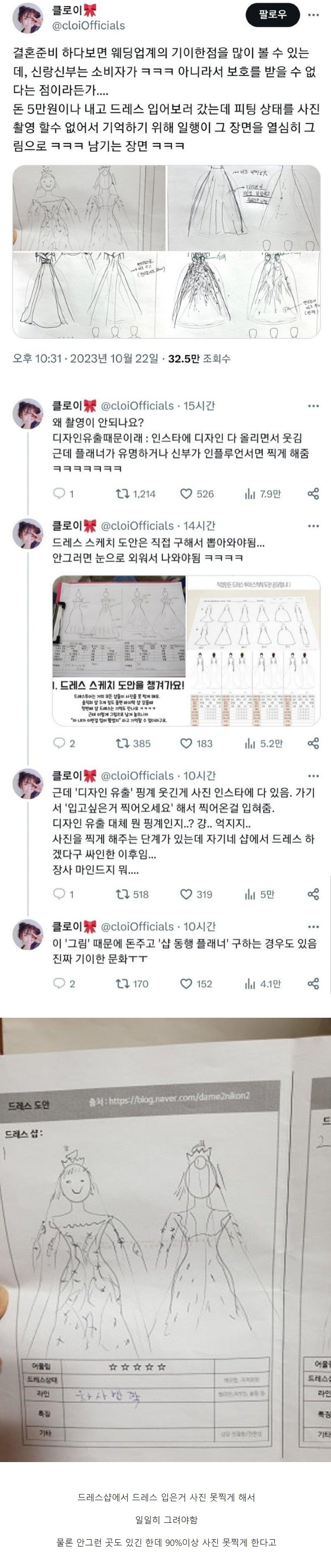 웨딩업계 기이한 관행