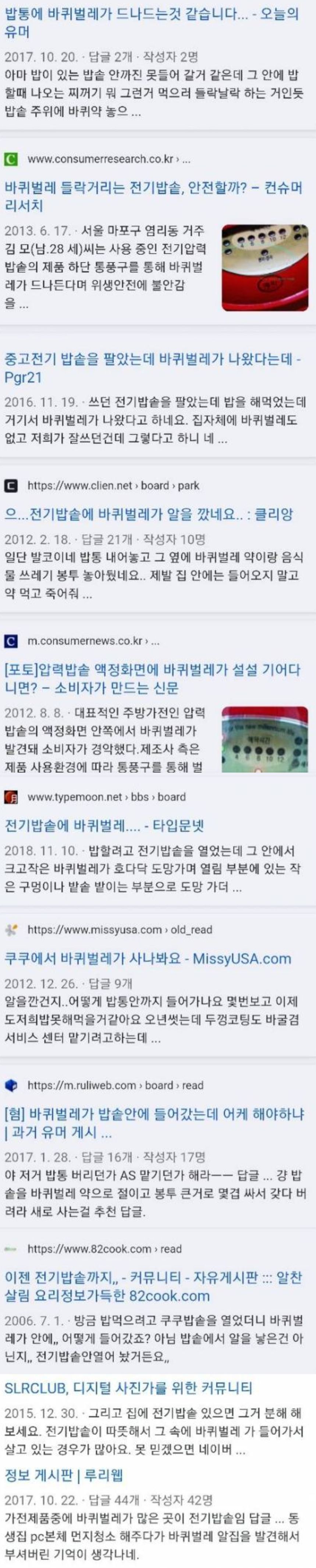 전기밥솥 실체