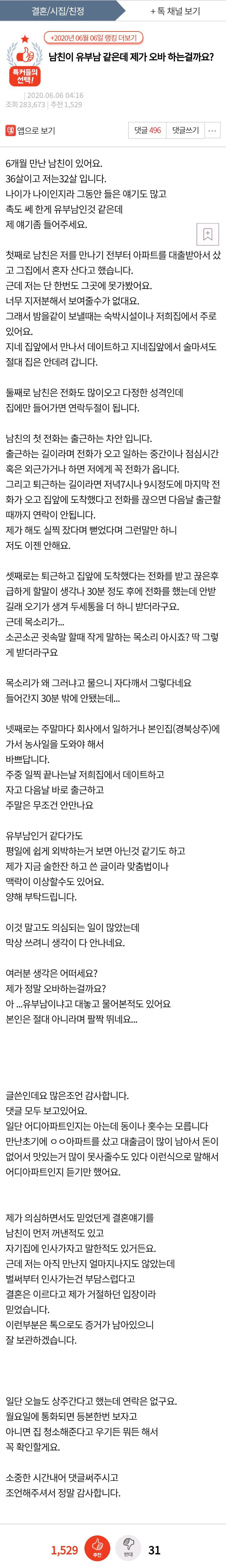 남자친구가 유부남인거 같아요