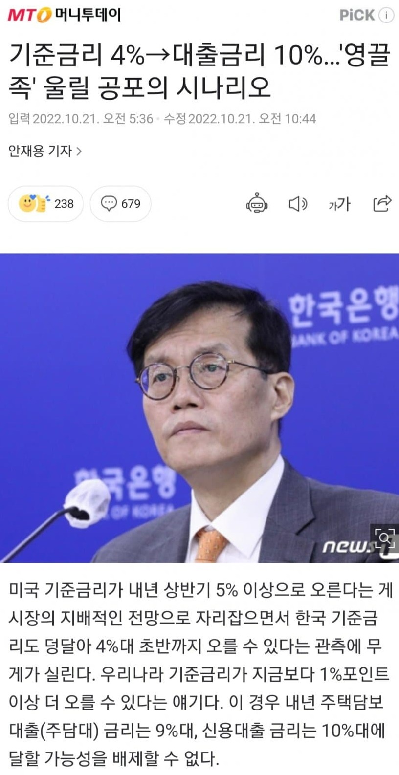 영끌족 울릴 공포의 시나리오