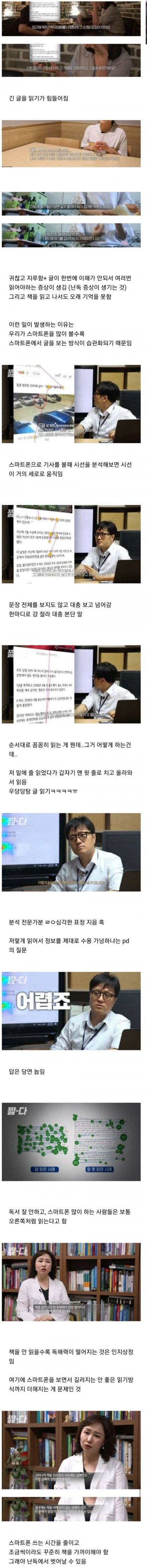 스마트폰 시대 부작용