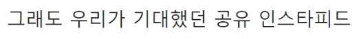 나잇값 한다는 공유 인스타 근황