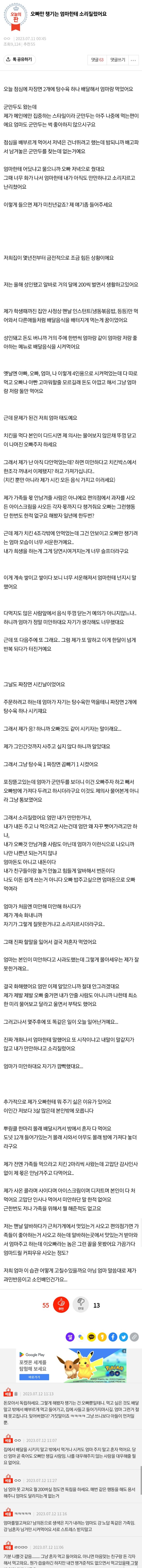 오빠만 챙기는 엄마한테 소리질렀어요