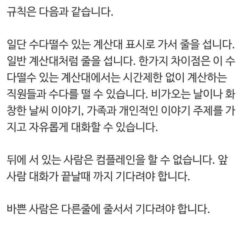 프랑스에 도입된 수다 계산대