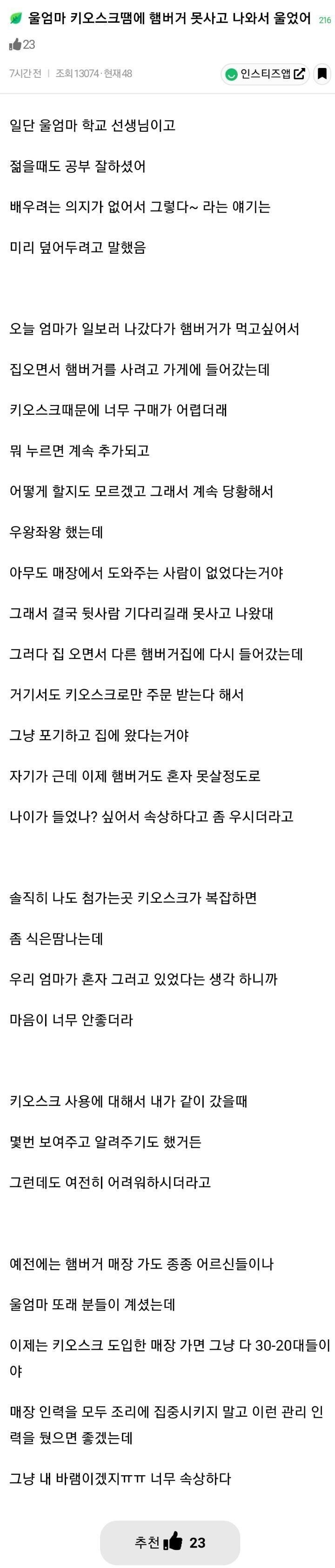 키오스크를 이용하려던 엄마