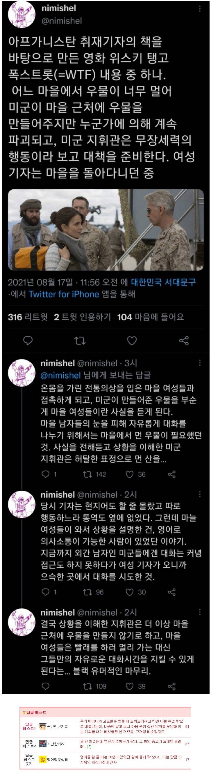 아프가니스탄 여자들이 우물을 파괴한 이유