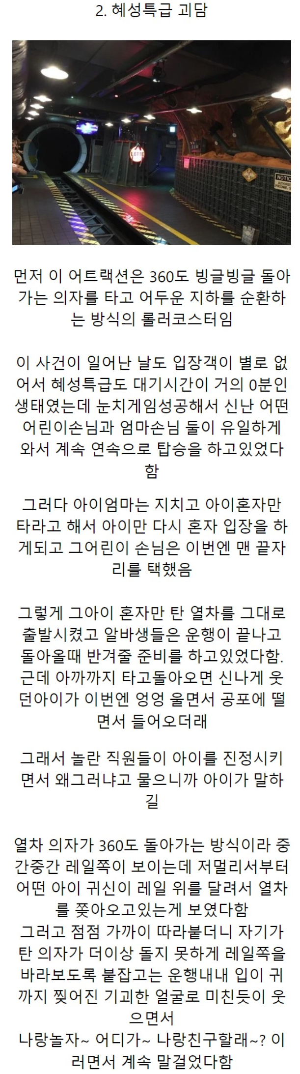 롯데월드 괴담