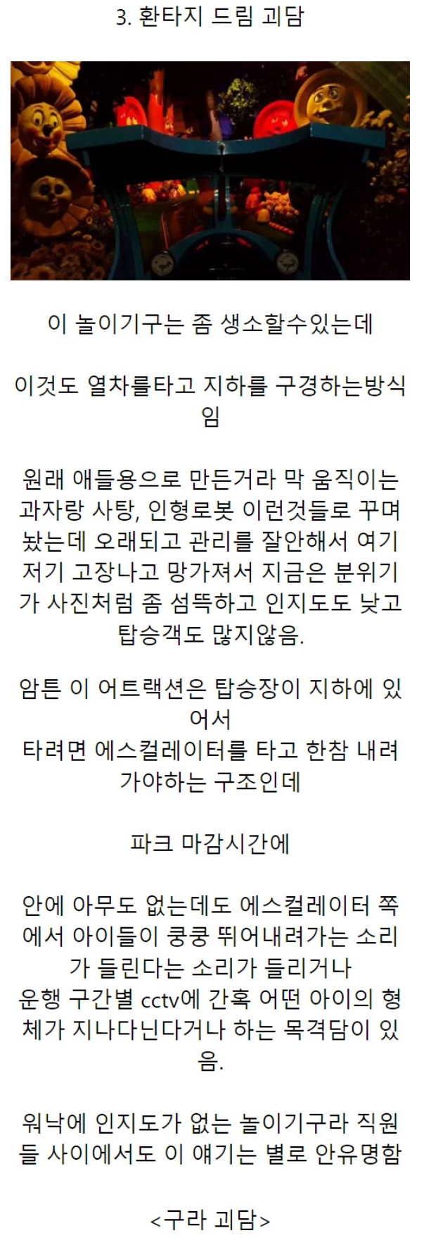 롯데월드 괴담