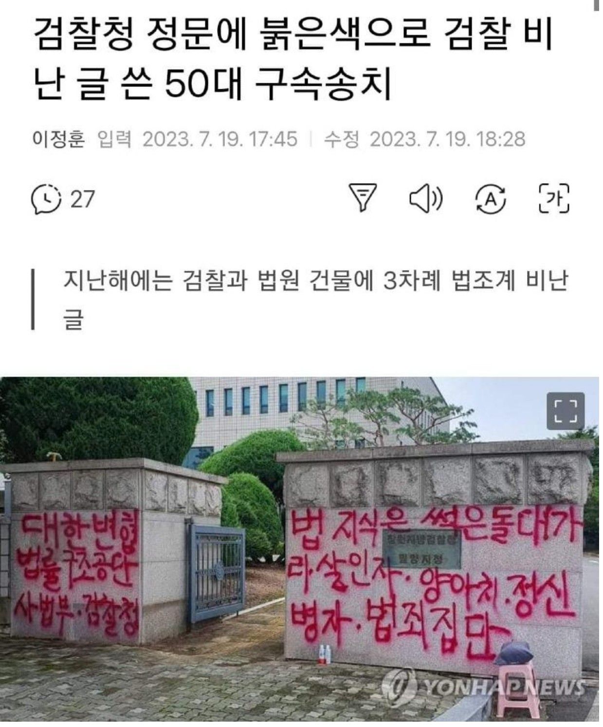 검찰청 정문 근황...