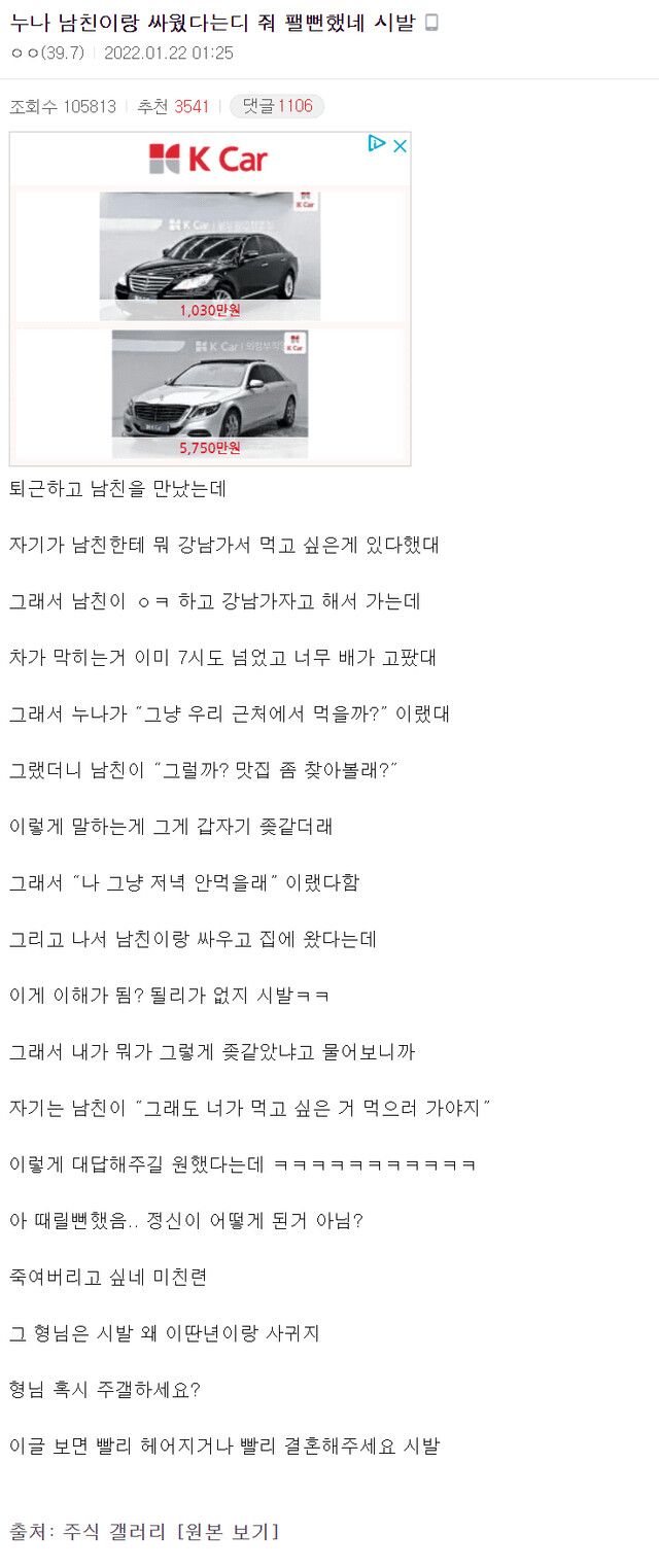 누나가 남친과 싸운 이유