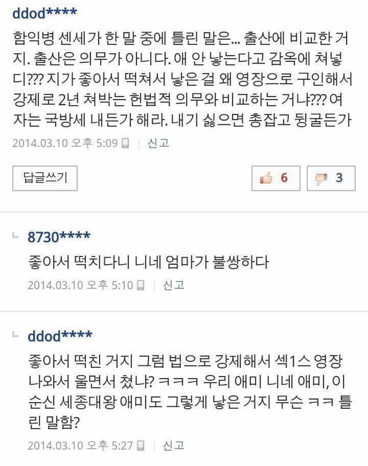 군대 vs 임신 종결 댓글.