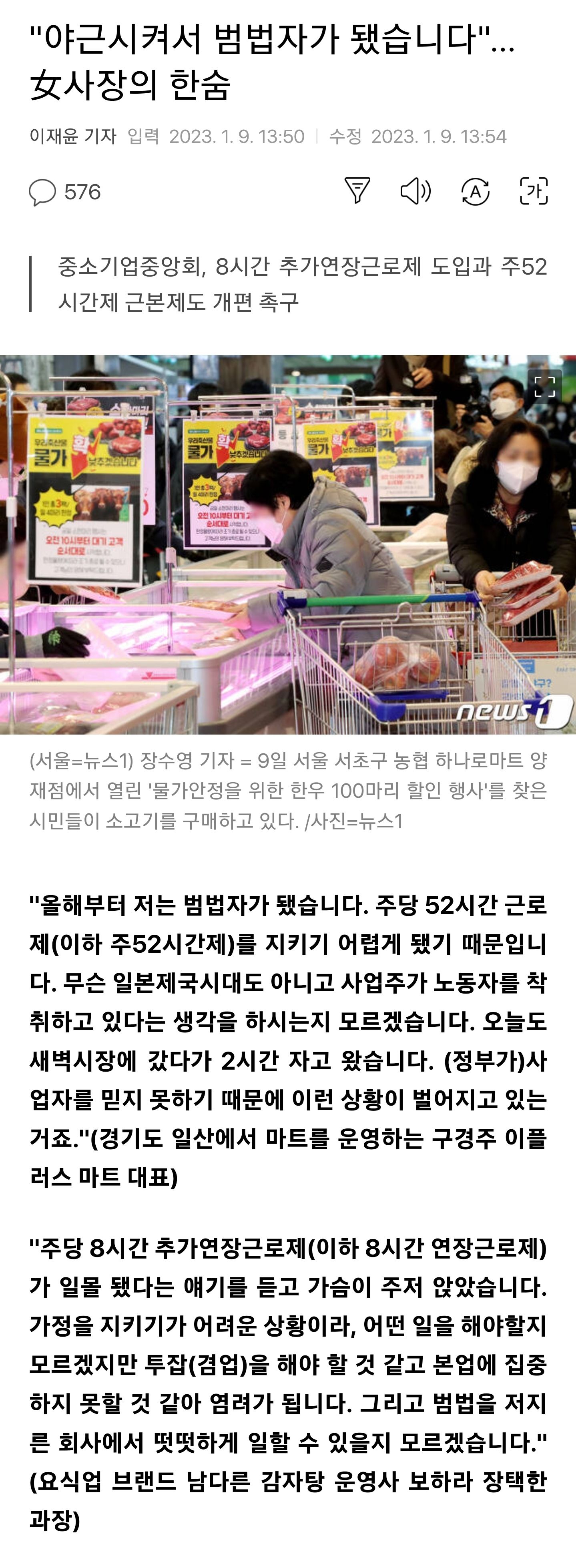 야근을 시켜 범법자가 되었네요, 여사장의 한숨.