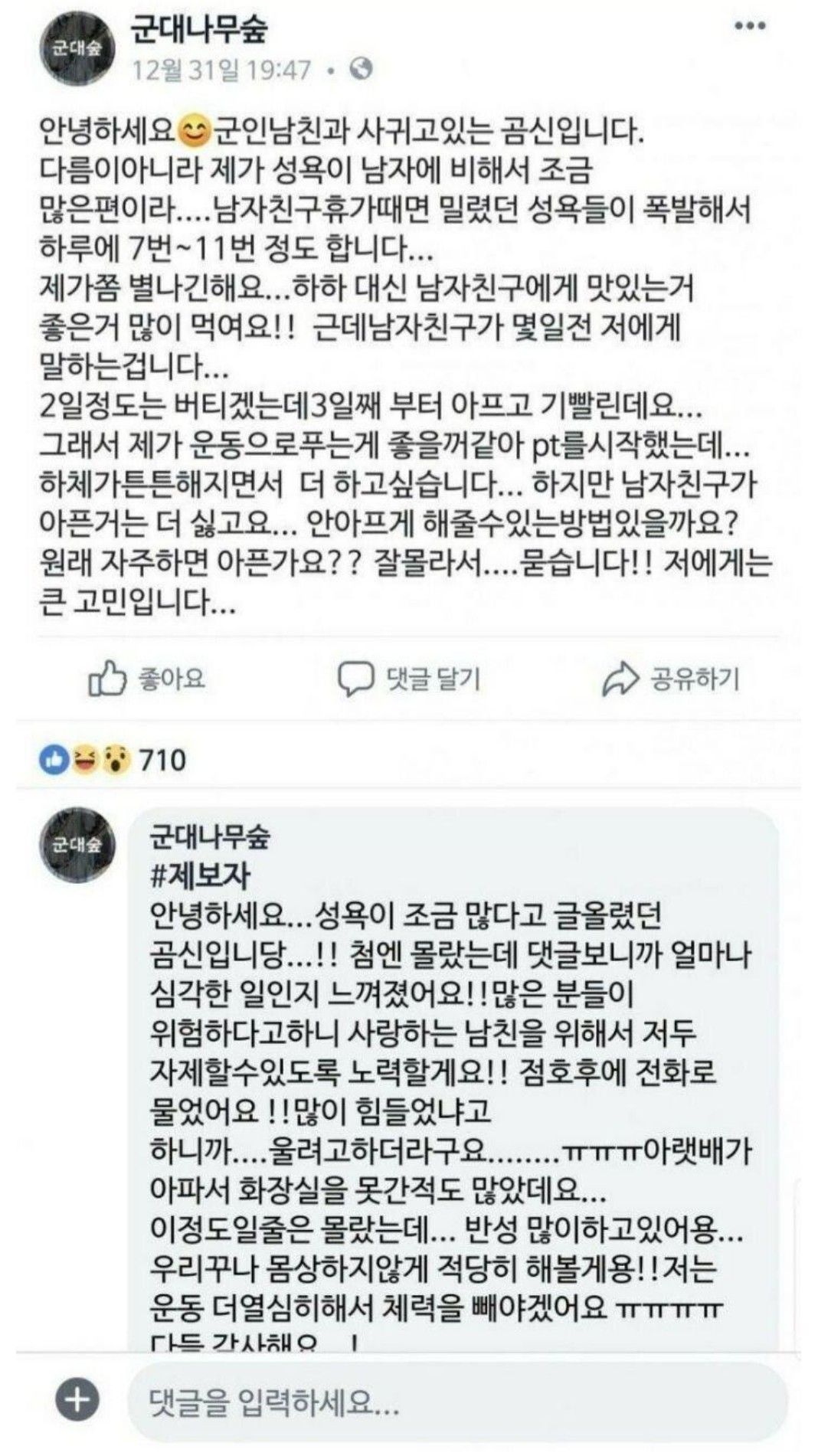 욕구가 조금 강한, 여친의 고민