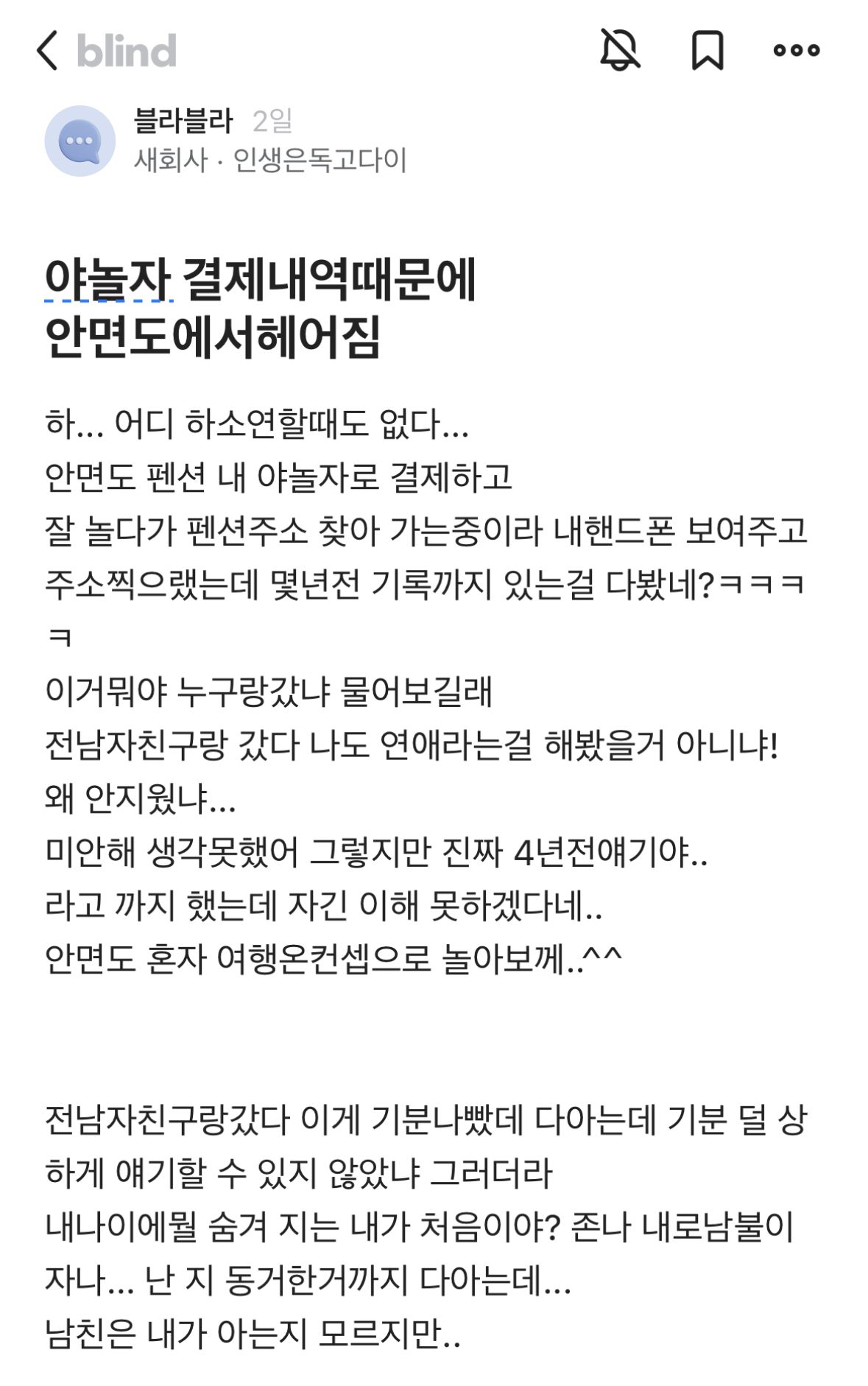 야놀자 결제 내역 때문에 헤어짐