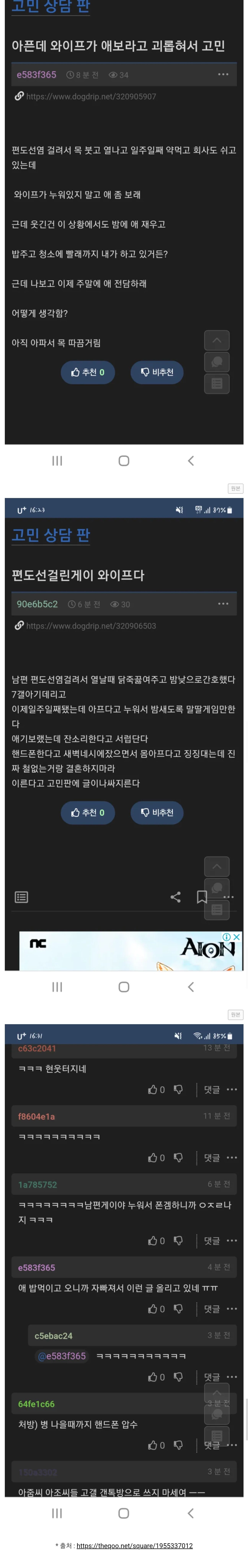 남편이 아픈데 애보라고 시킨 와이프