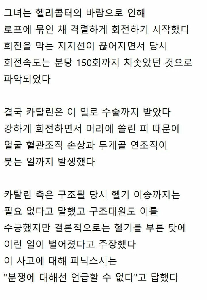 구조해주니 고소한 여성