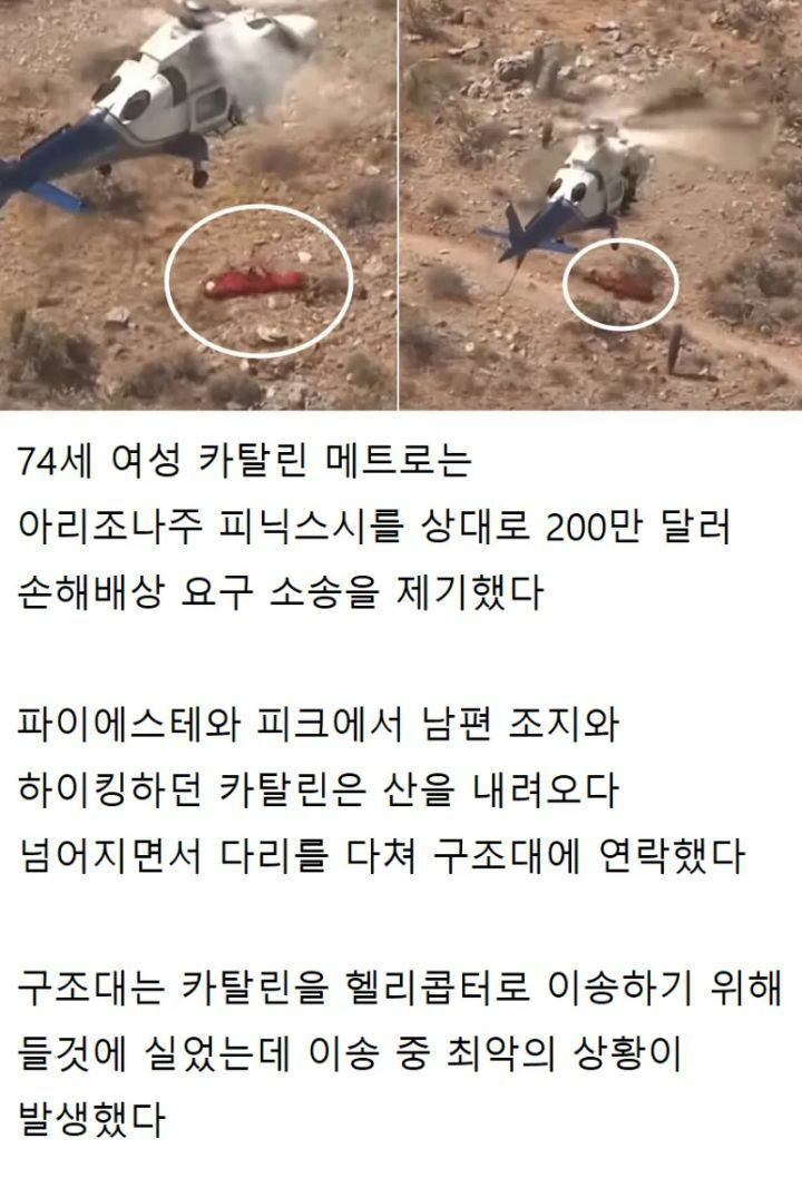 구조해주니 고소한 여성