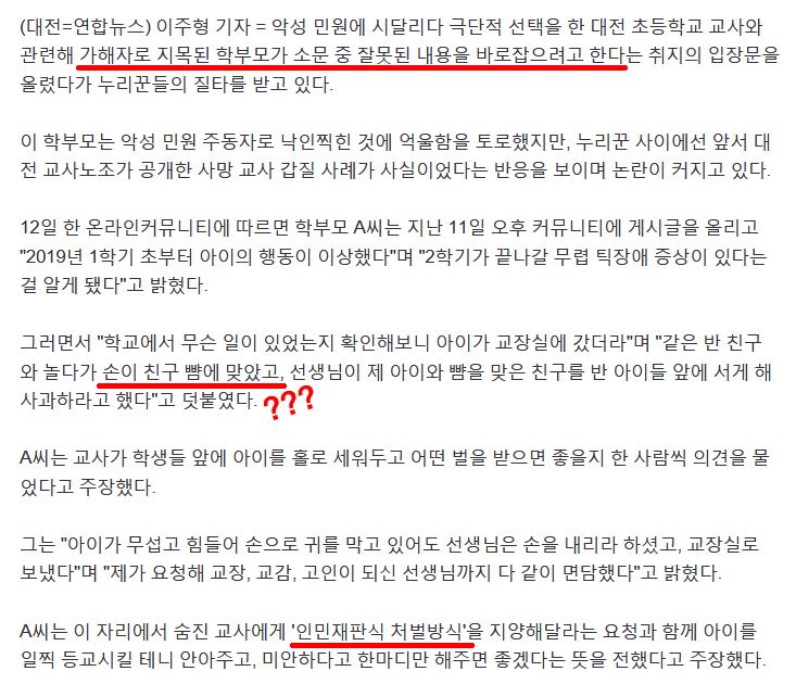 가게가 망했어도 절대 잘못 인정 안하는 대전 가해 학부모...